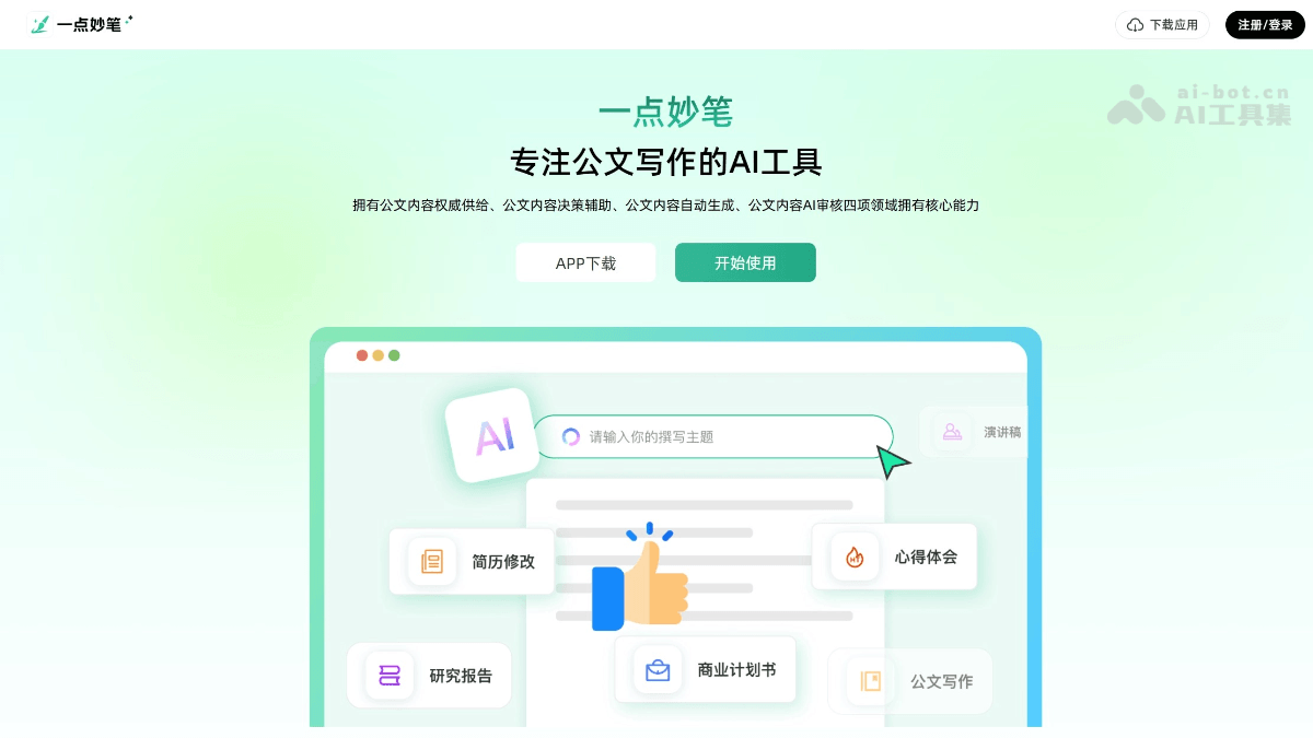 一点妙笔
