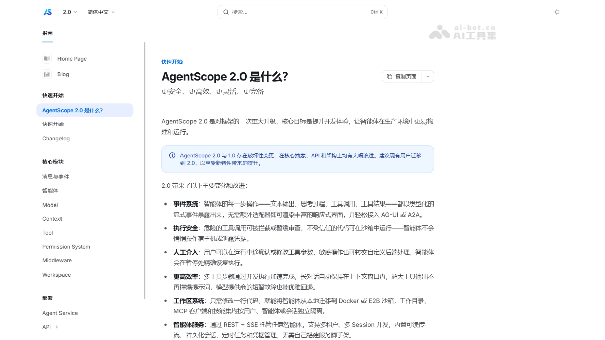 AgentScope 2.0