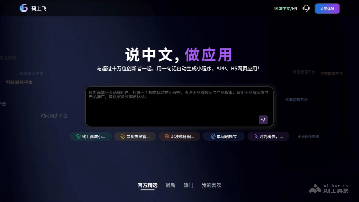 码上飞