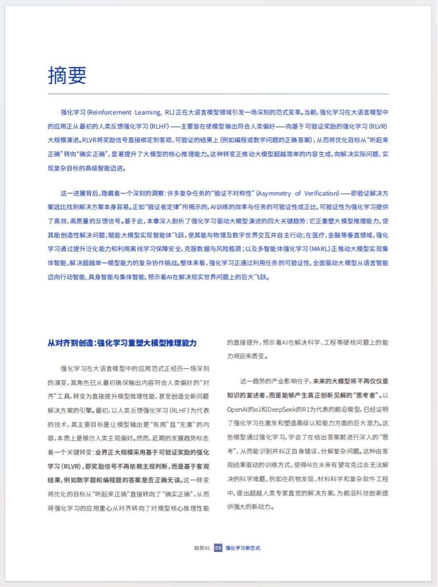 2025 十大趋势报告