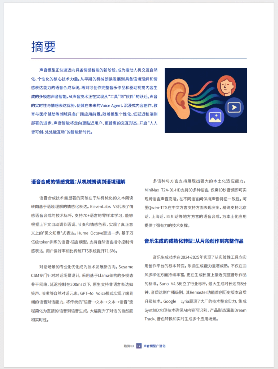 2025 十大趋势报告