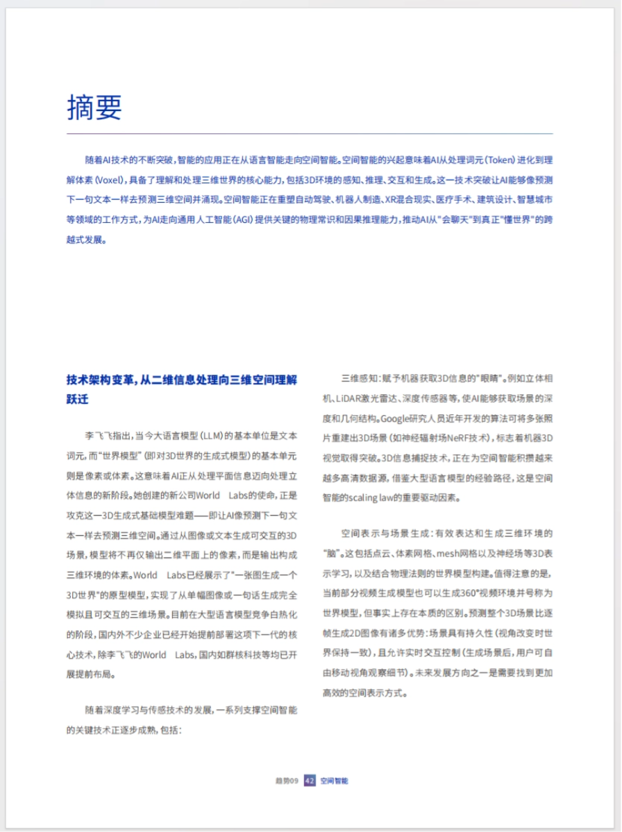 2025 十大趋势报告