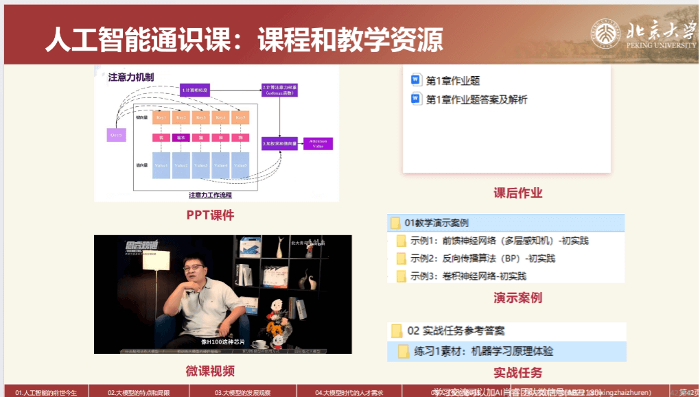 人工智能2.0时代的人才培养和通识教育课程建设