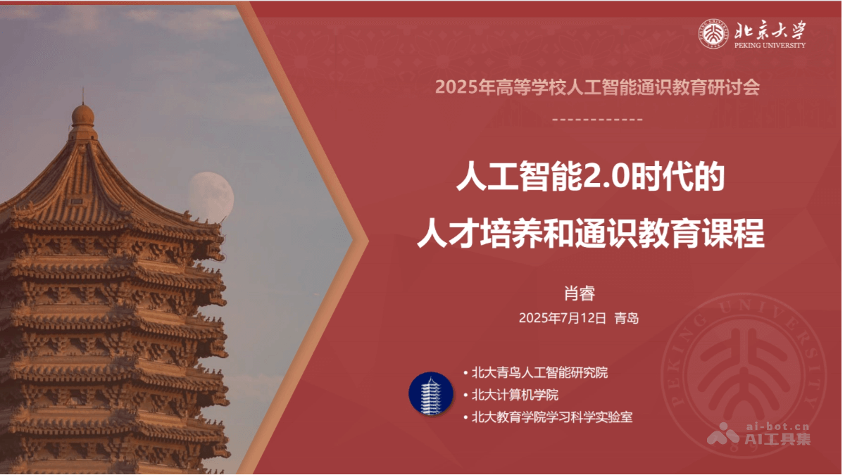 人工智能2.0时代的人才培养和通识教育课程建设
