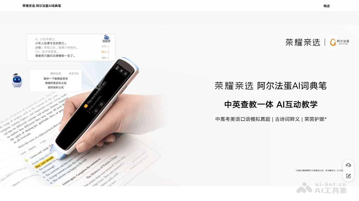 阿尔法蛋AI词典笔