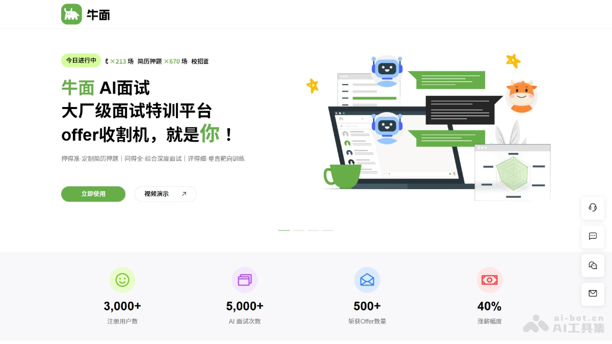 牛面AI面试