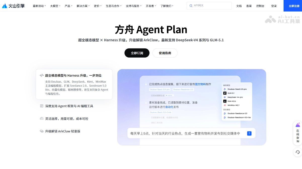 方舟 Coding Plan