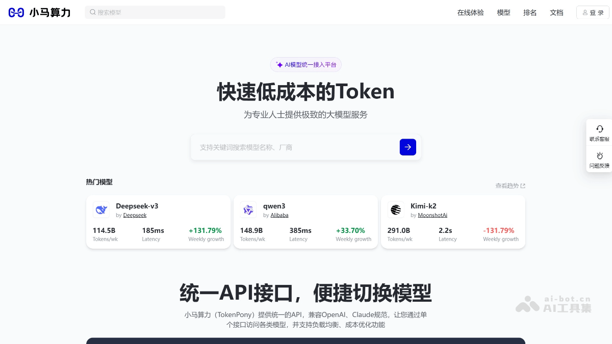 小马算力