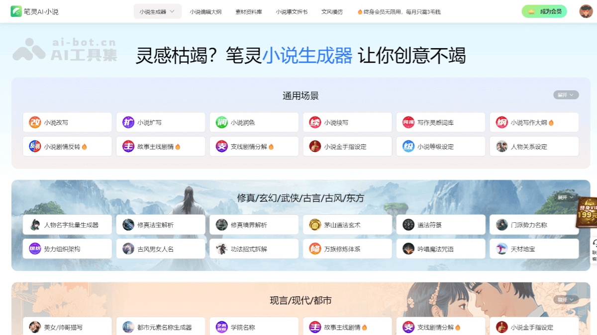 笔灵AI小说