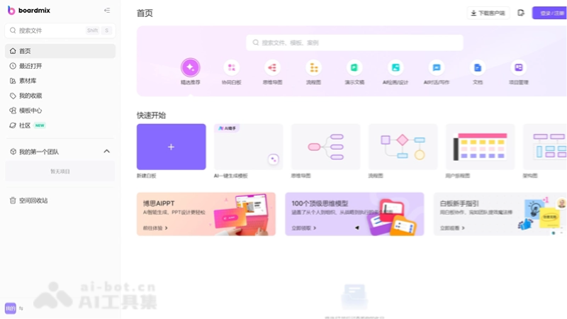 博思白板