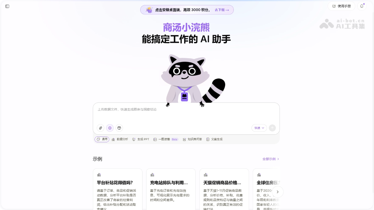 办公小浣熊