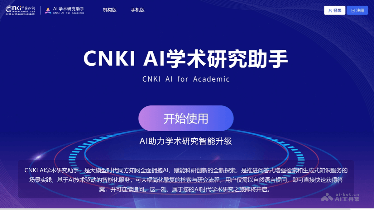 CNKI AI for Academic