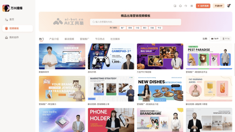 万兴播爆的AI视频模版
