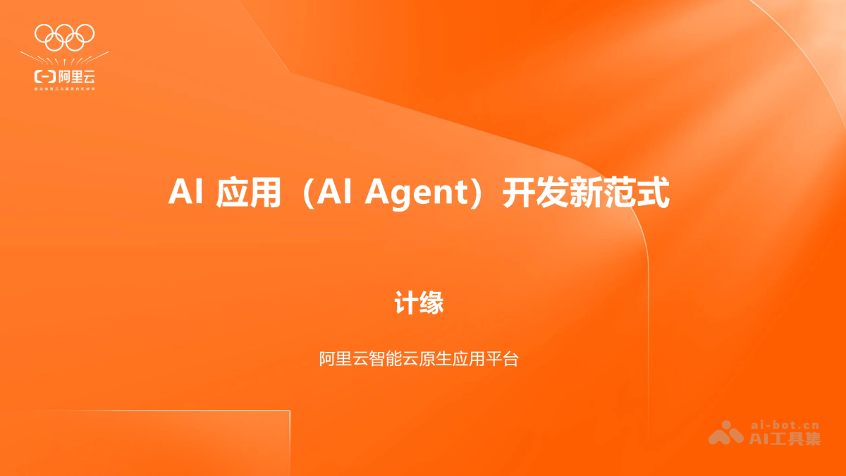 AI Agent开发新范式