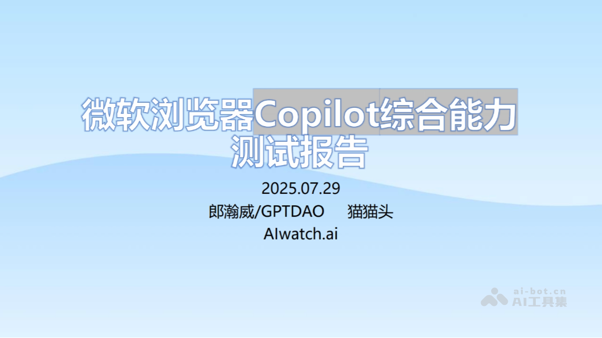 微软浏览器Copilot综合能力测试