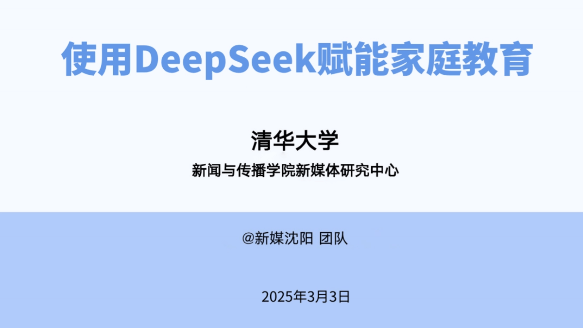 deepseek-courseware-series-7