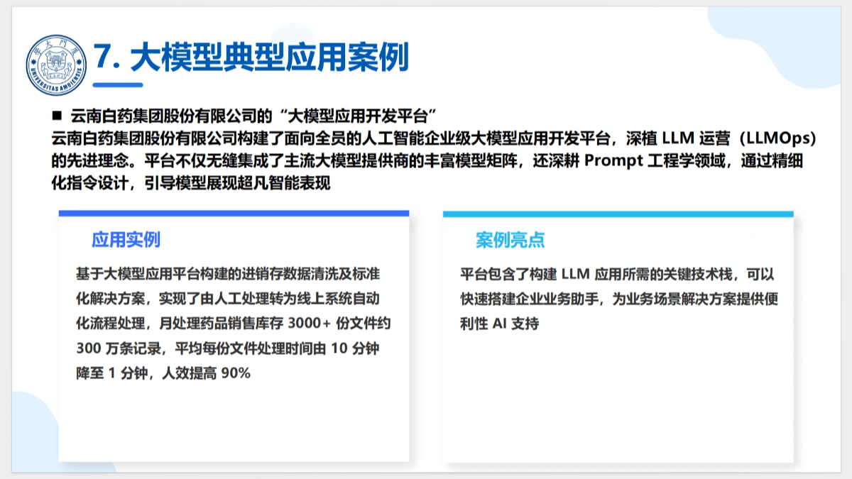 每个人都可以读懂的大模型科普报告