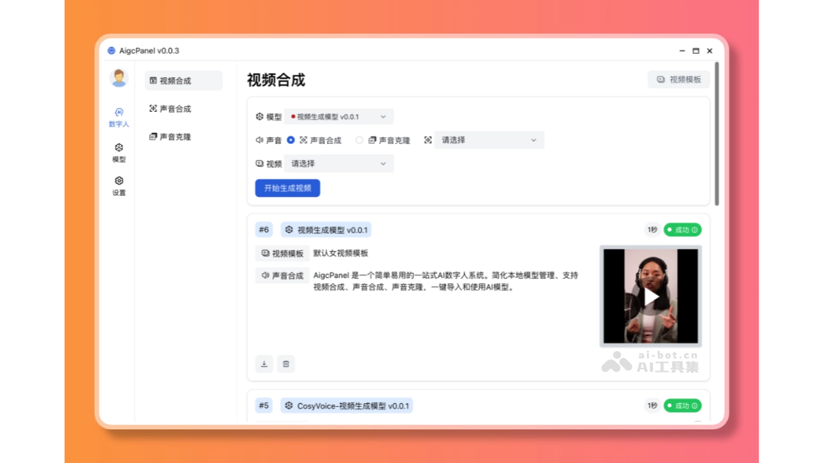 AIGCPanel
