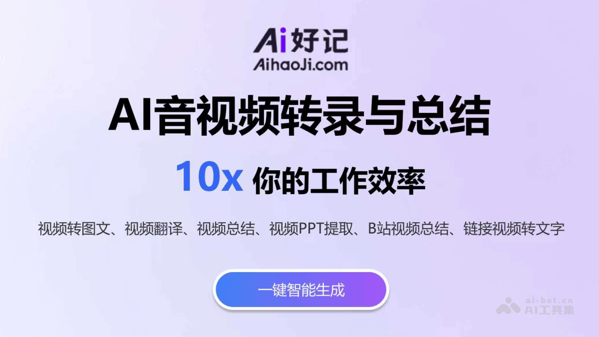 Ai好记