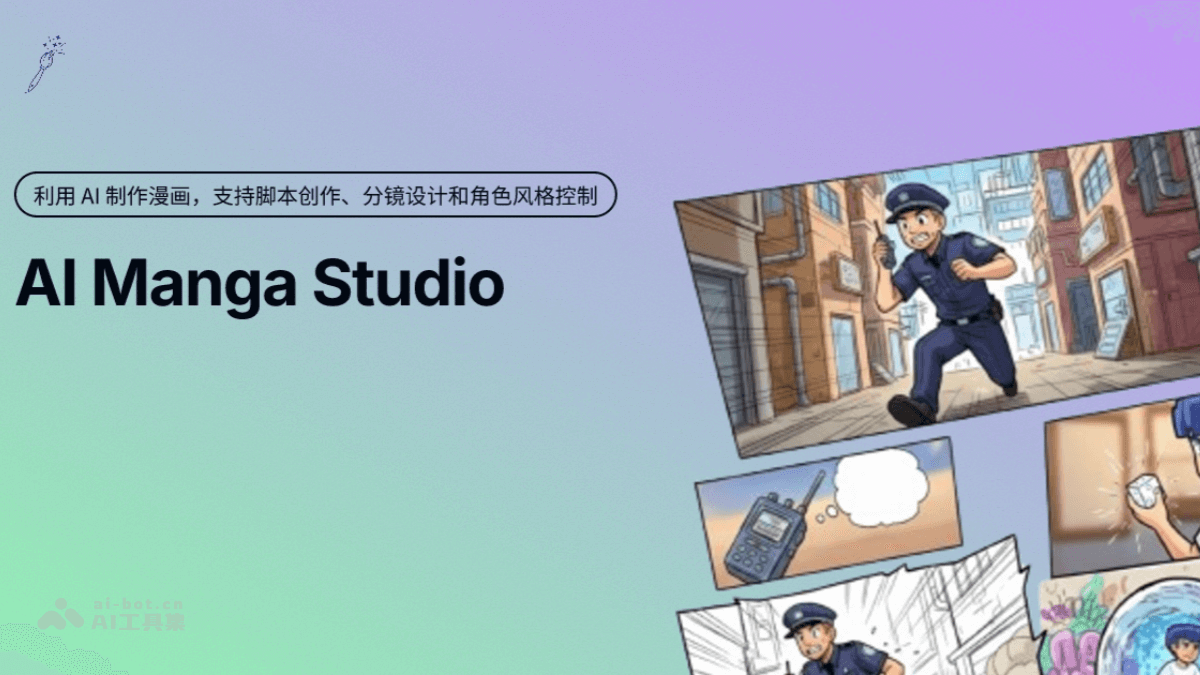 AIMangaStudio