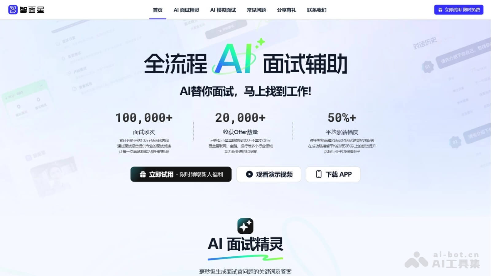 智面星