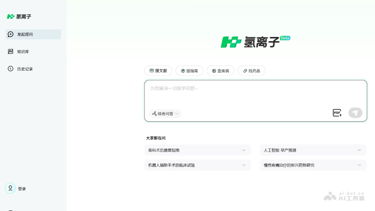 氢离子