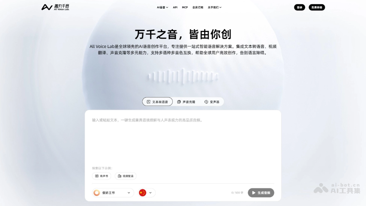 趣丸千音All Voice Lab