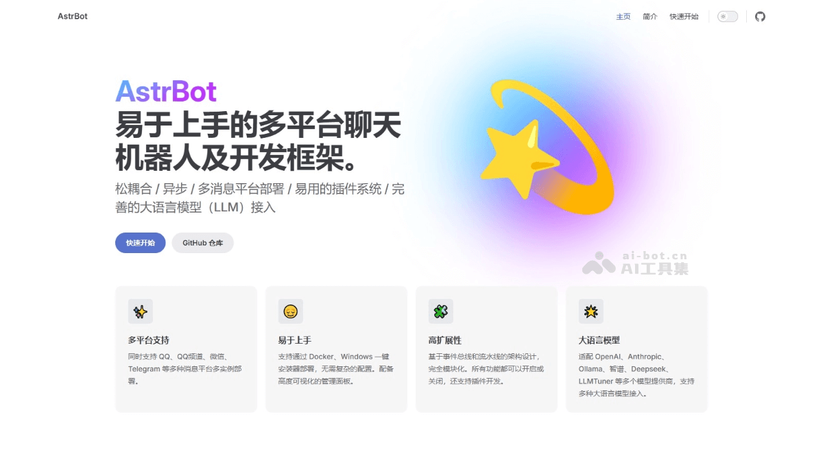AstrBot