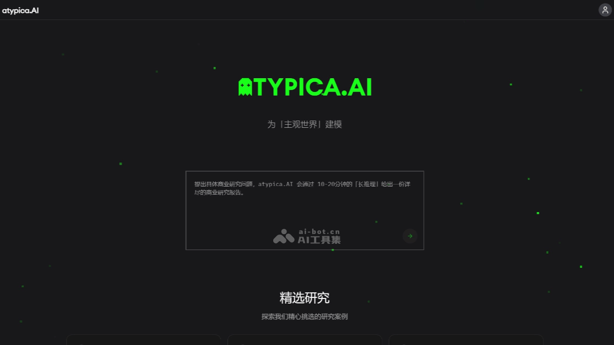 atypica.AI