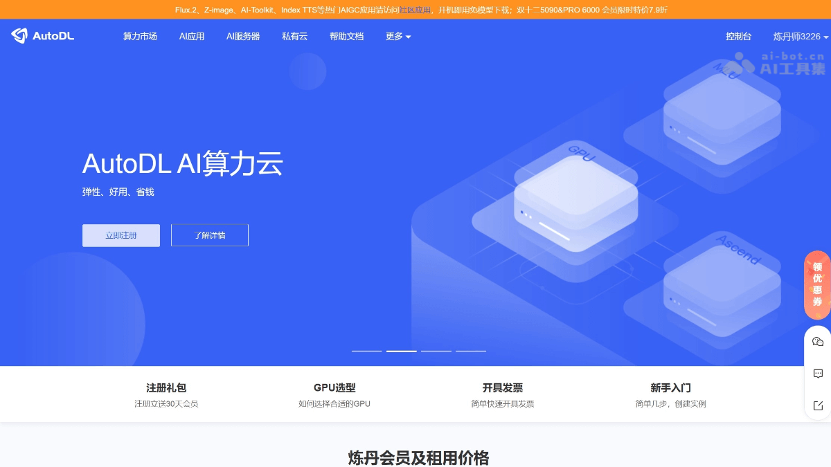 AutoDL算力云