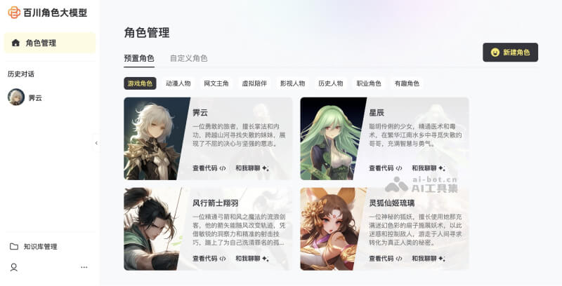 百川角色大模型