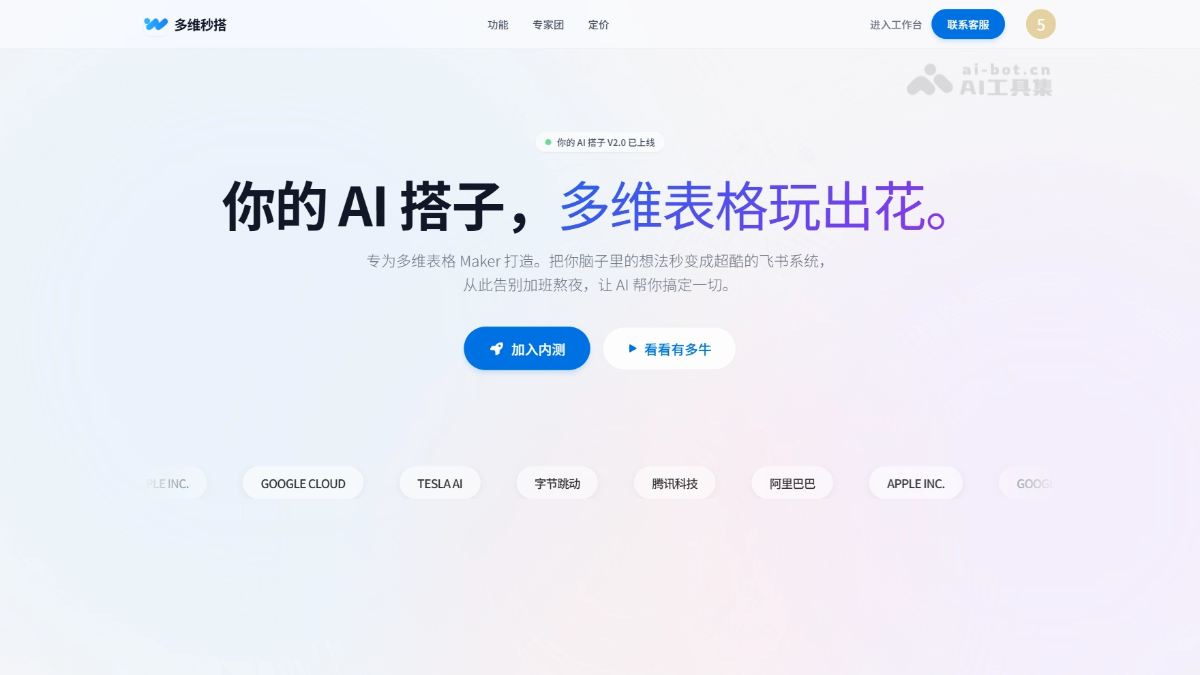 多维秒搭