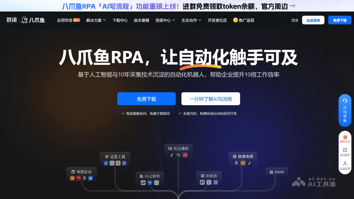八爪鱼RPA