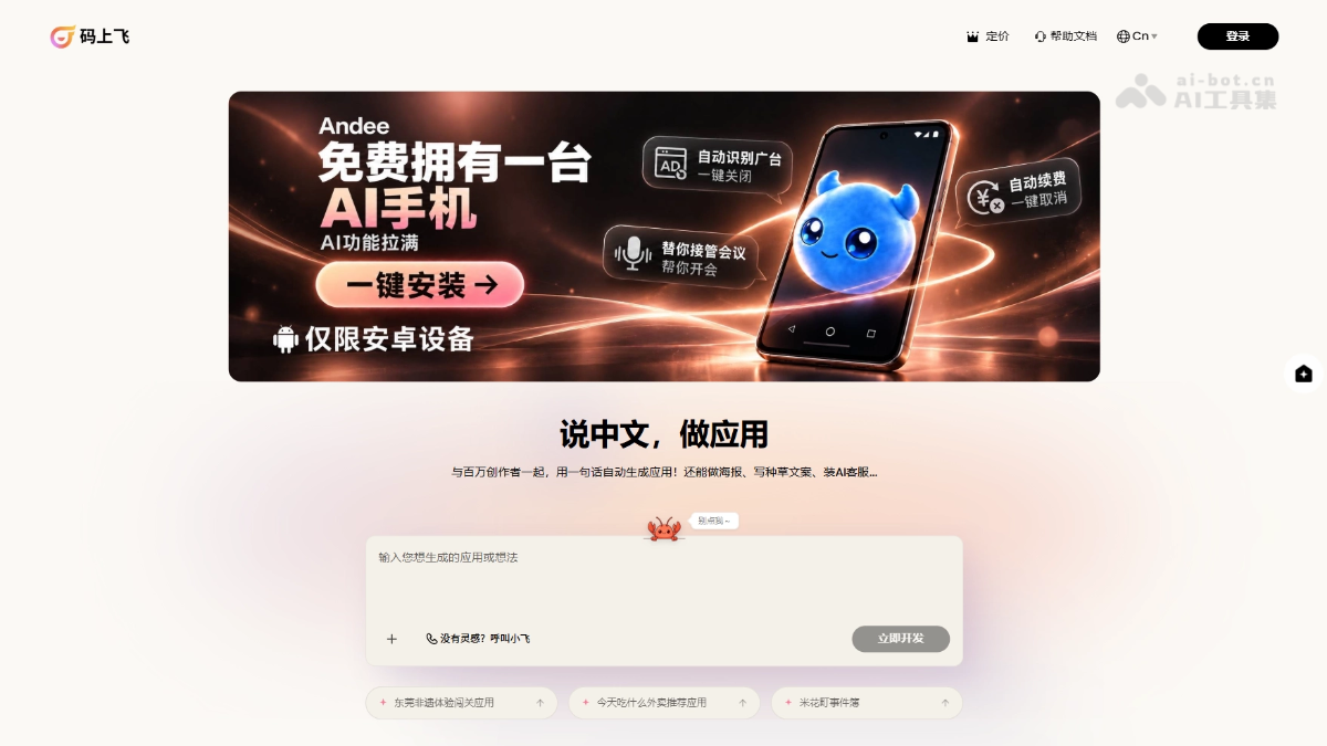 码上飞