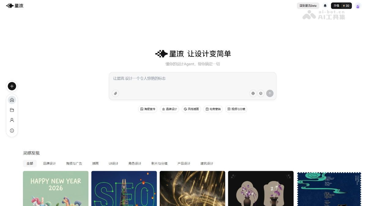 星流AI