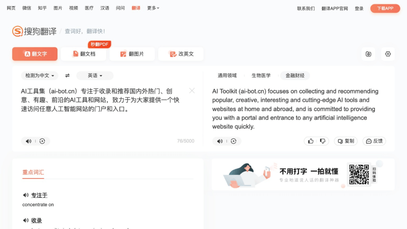 搜狗翻译