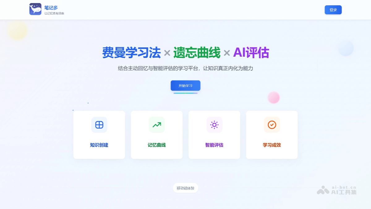 笔记多