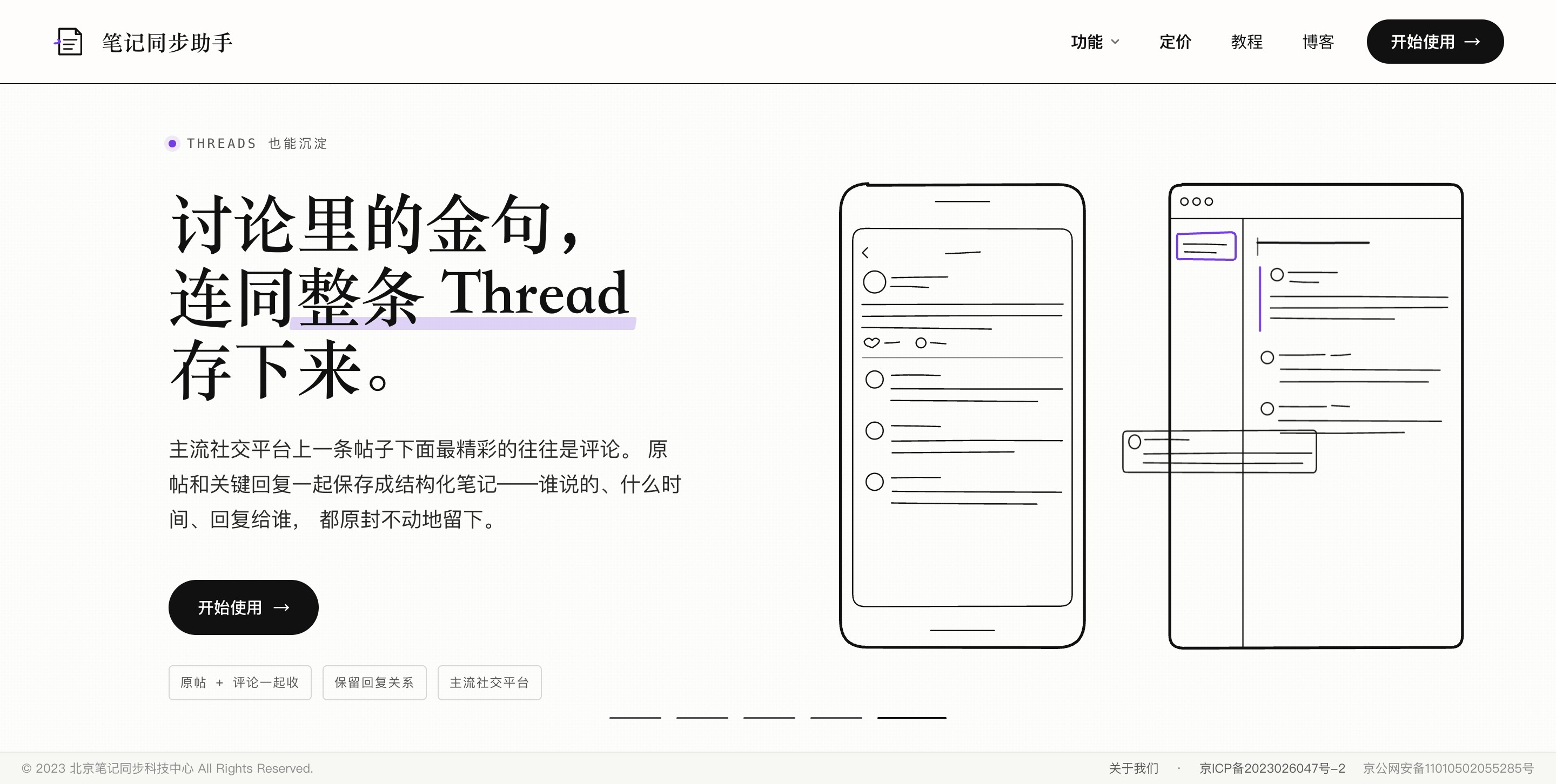 笔记同步助手