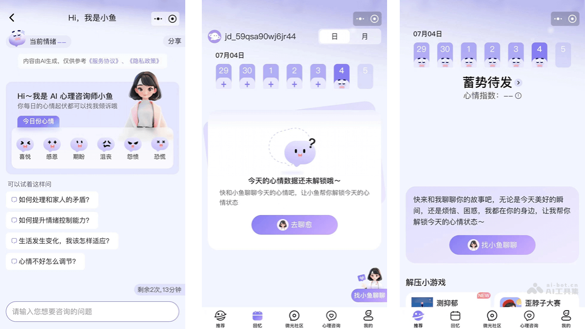 聊愈小宇宙