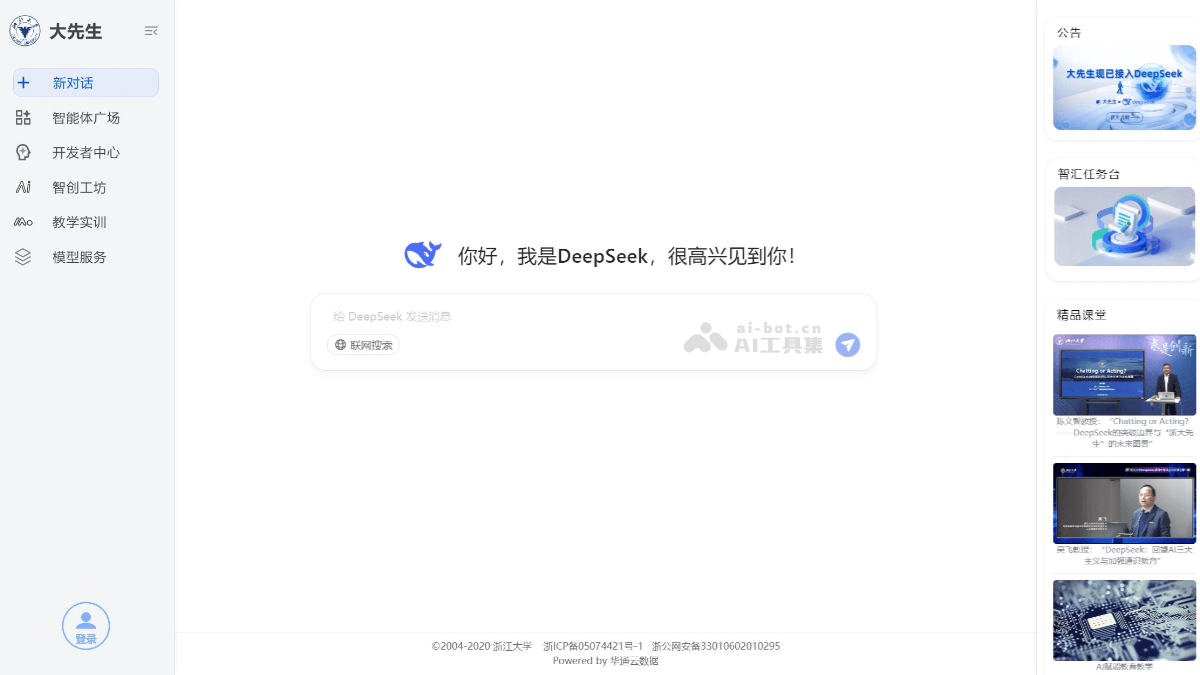 浙大先生