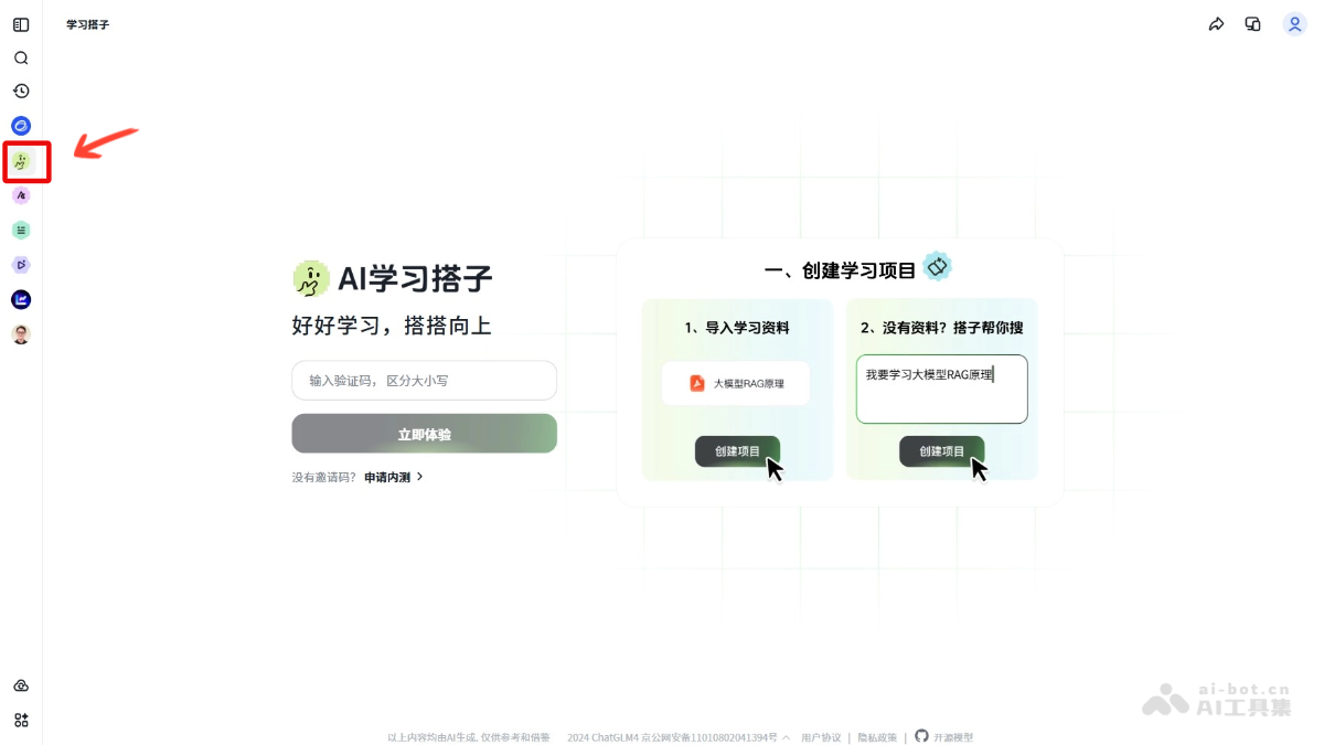 清言学习搭子