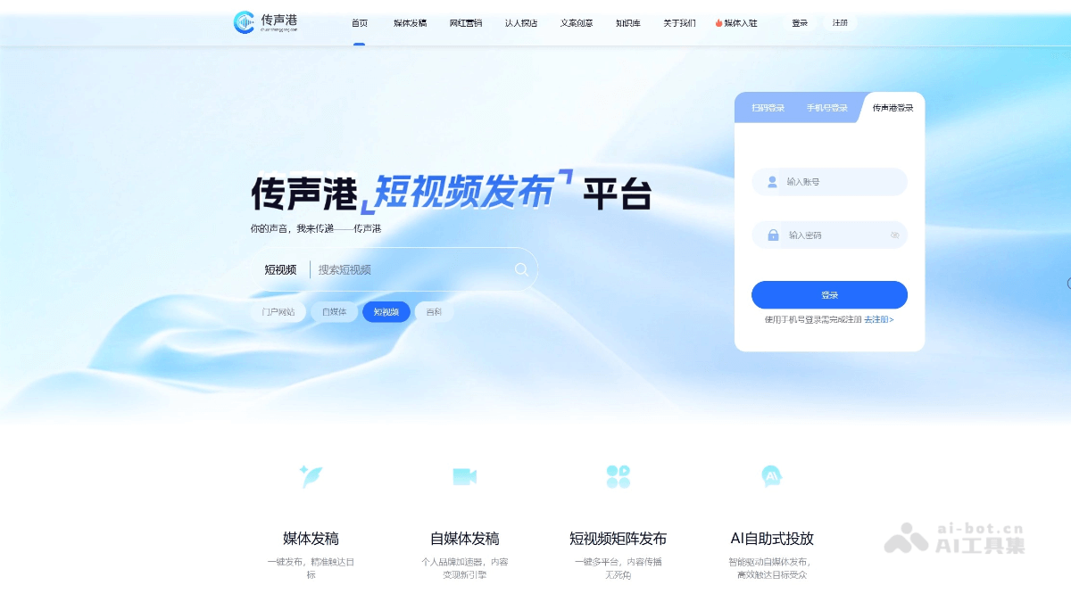 传声港