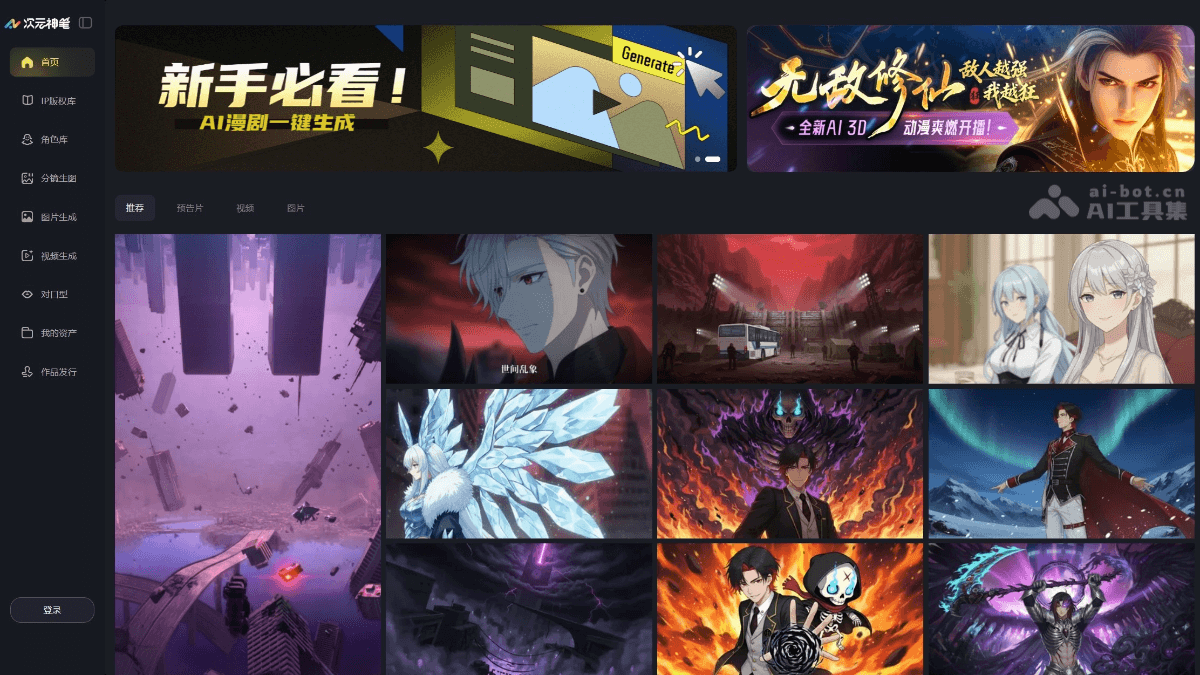 次元神笔AI