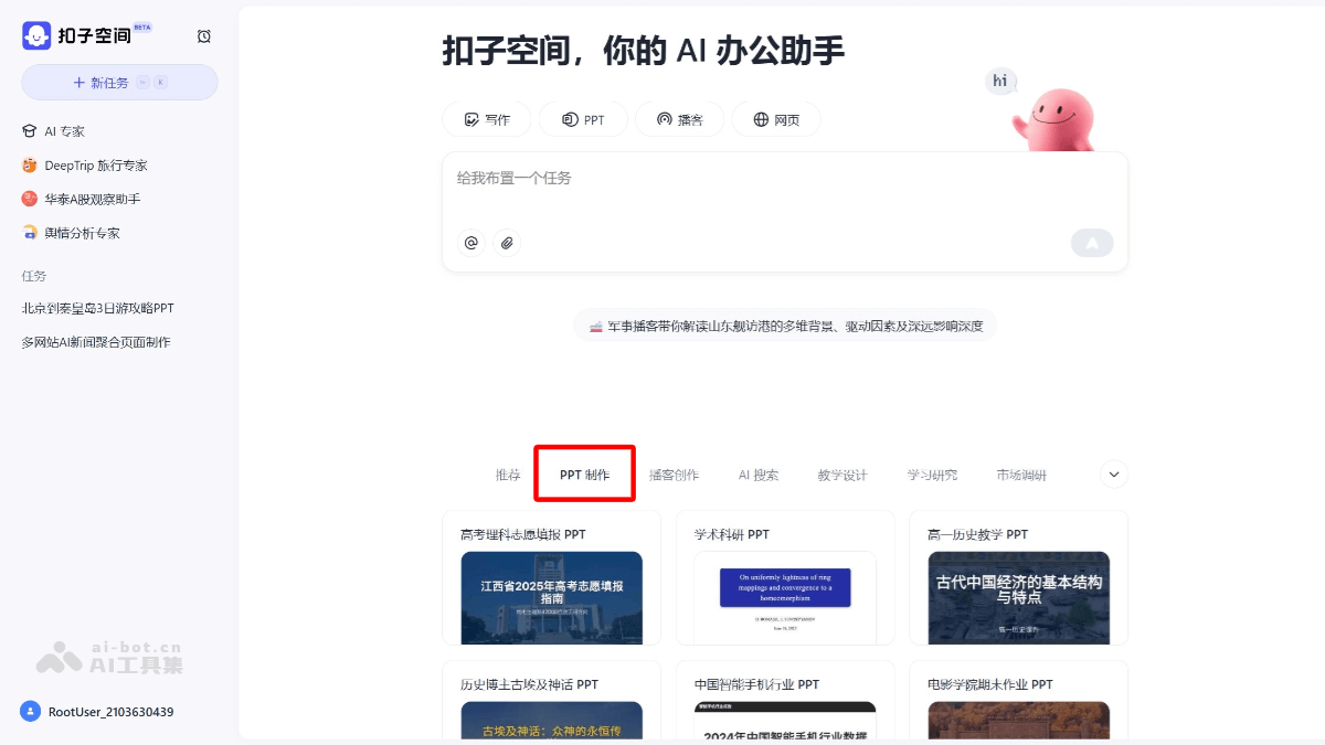 扣子PPT