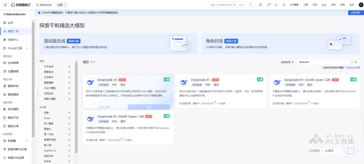 百度智能云
