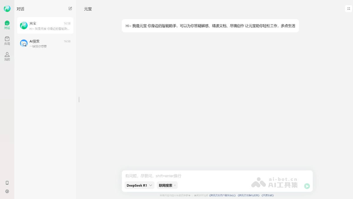 腾讯元宝 DeepSeek-R1