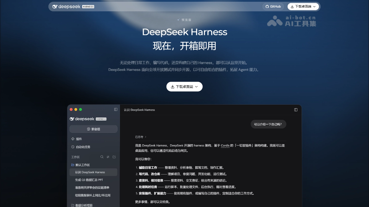 DeepSeek Harness