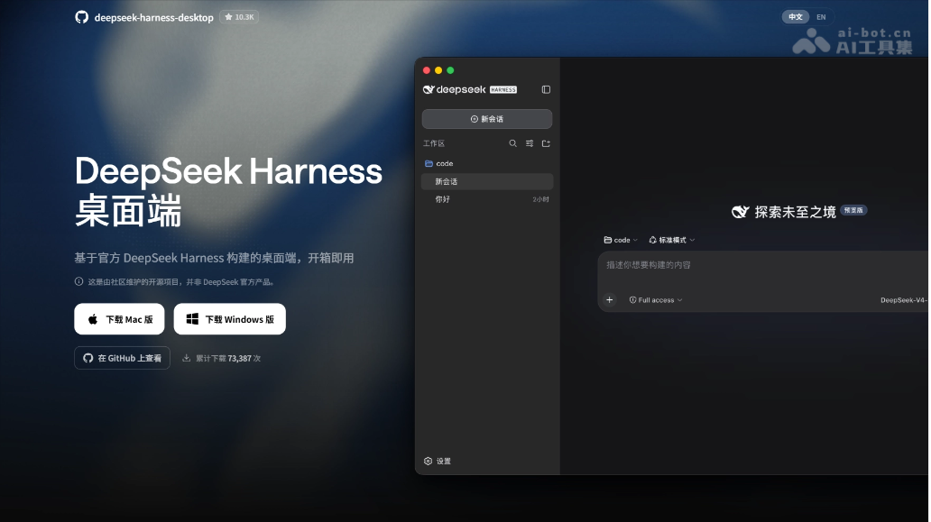 DeepSeek Harness Desktop