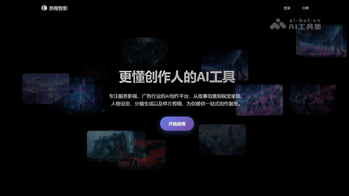 鼎楷智影