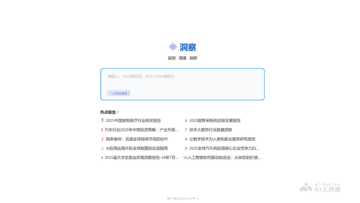 洞察